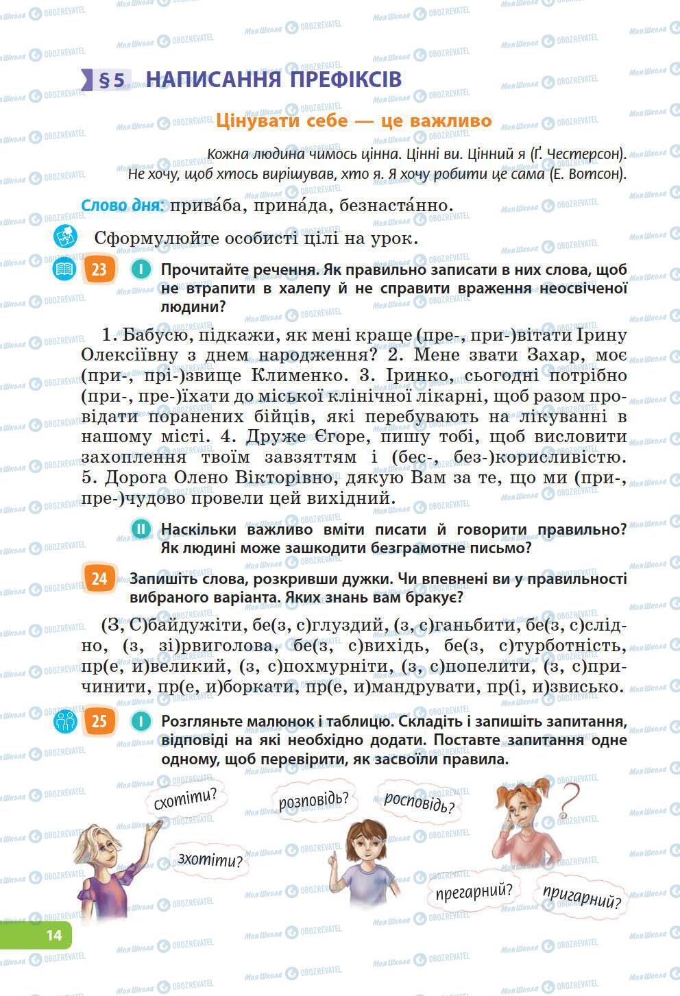 Підручники Українська мова 6 клас сторінка 14