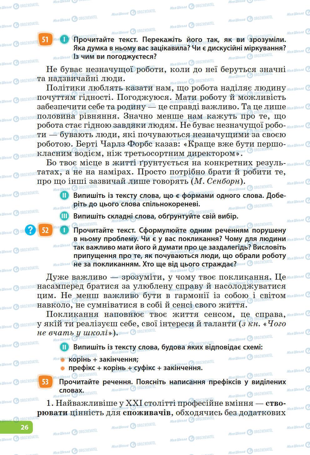 Підручники Українська мова 6 клас сторінка 26