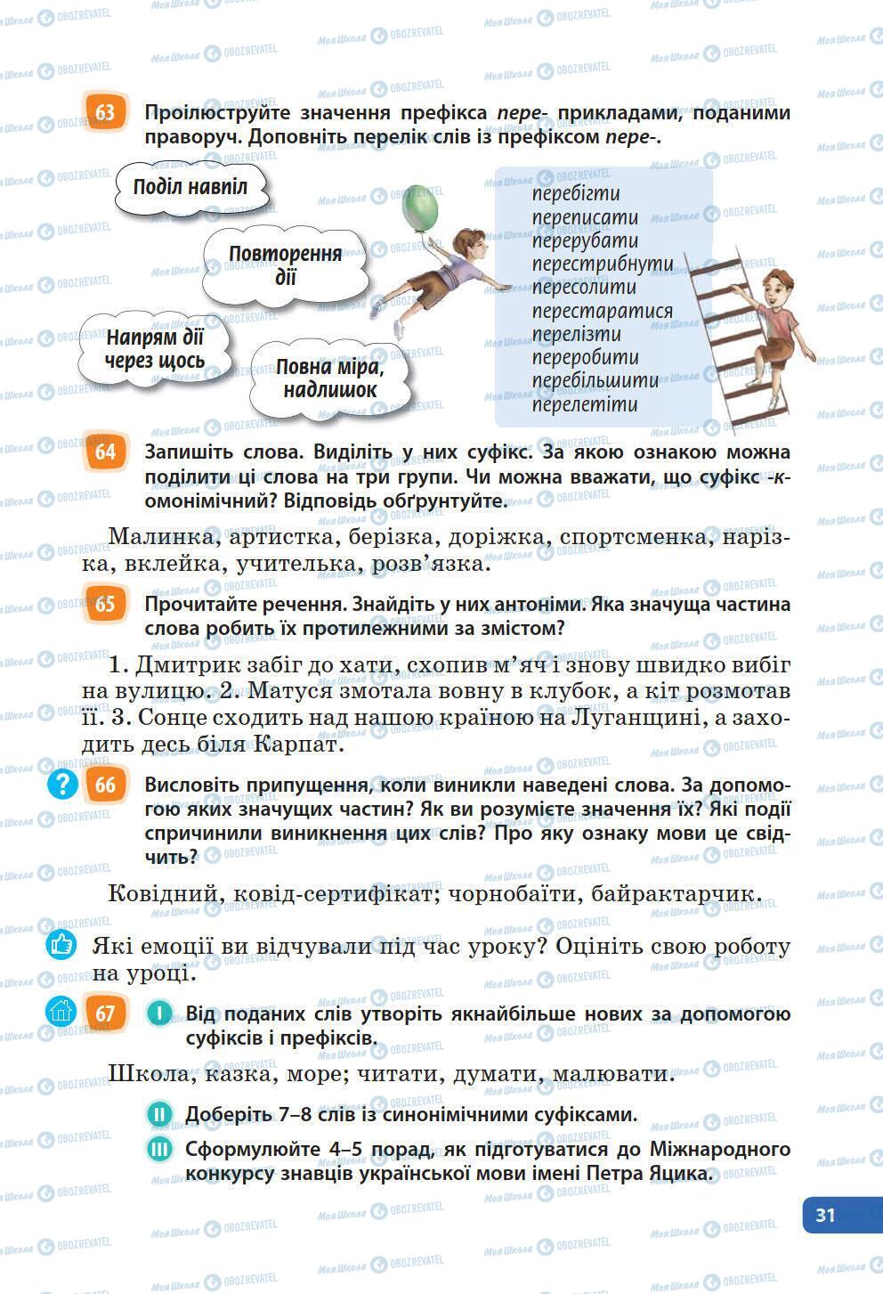 Підручники Українська мова 6 клас сторінка 31
