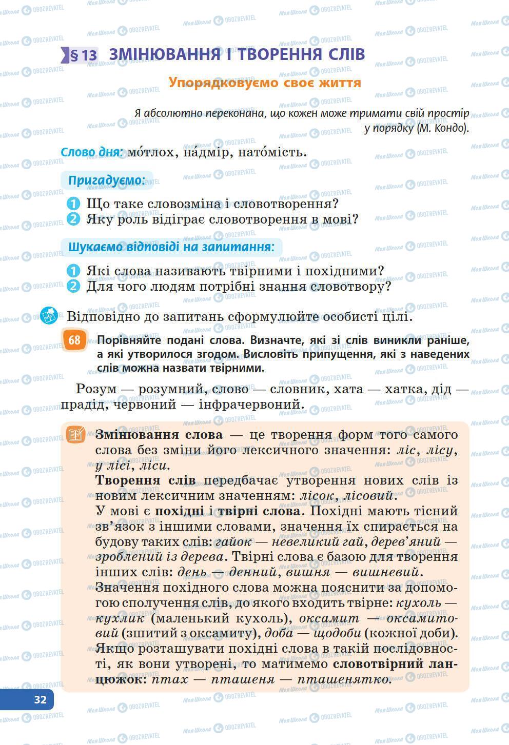 Учебники Укр мова 6 класс страница 32