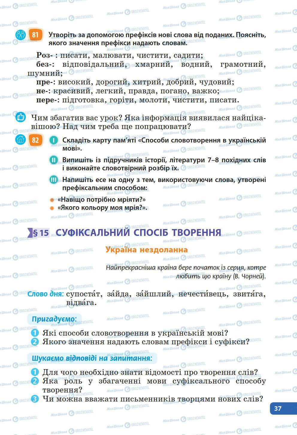 Підручники Українська мова 6 клас сторінка 37