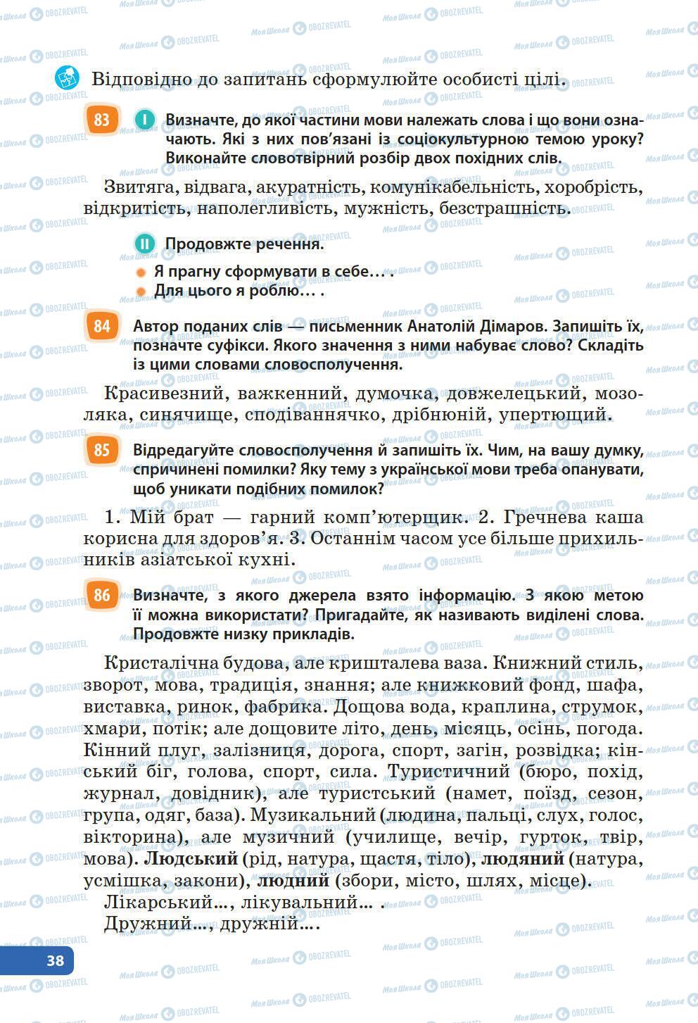 Підручники Українська мова 6 клас сторінка 38