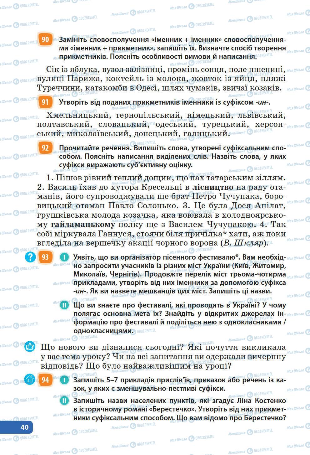 Учебники Укр мова 6 класс страница 40