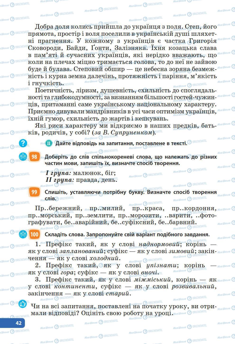 Підручники Українська мова 6 клас сторінка 42