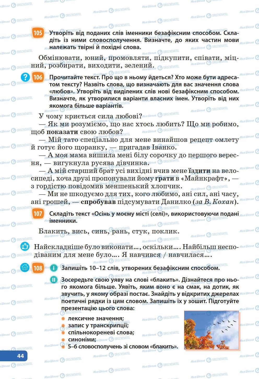 Учебники Укр мова 6 класс страница 44