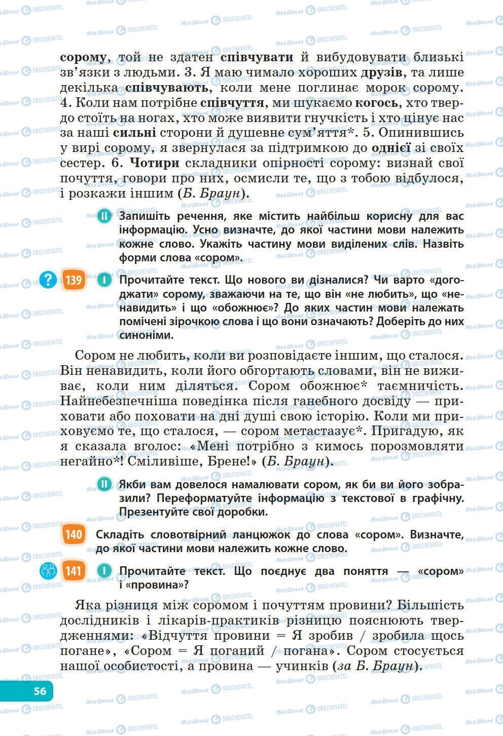 Учебники Укр мова 6 класс страница 56