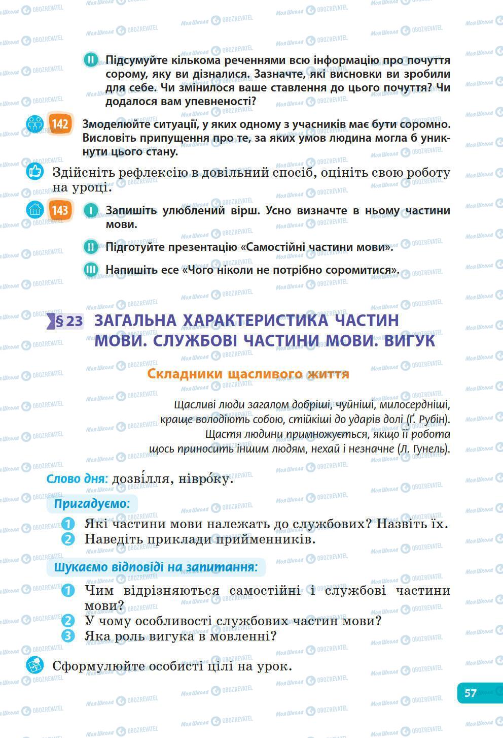 Учебники Укр мова 6 класс страница 57