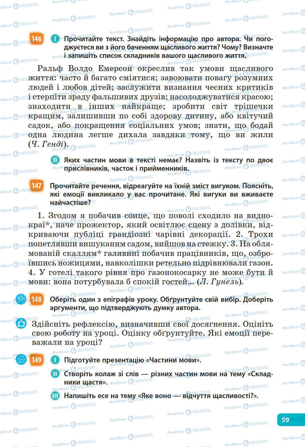 Учебники Укр мова 6 класс страница 59