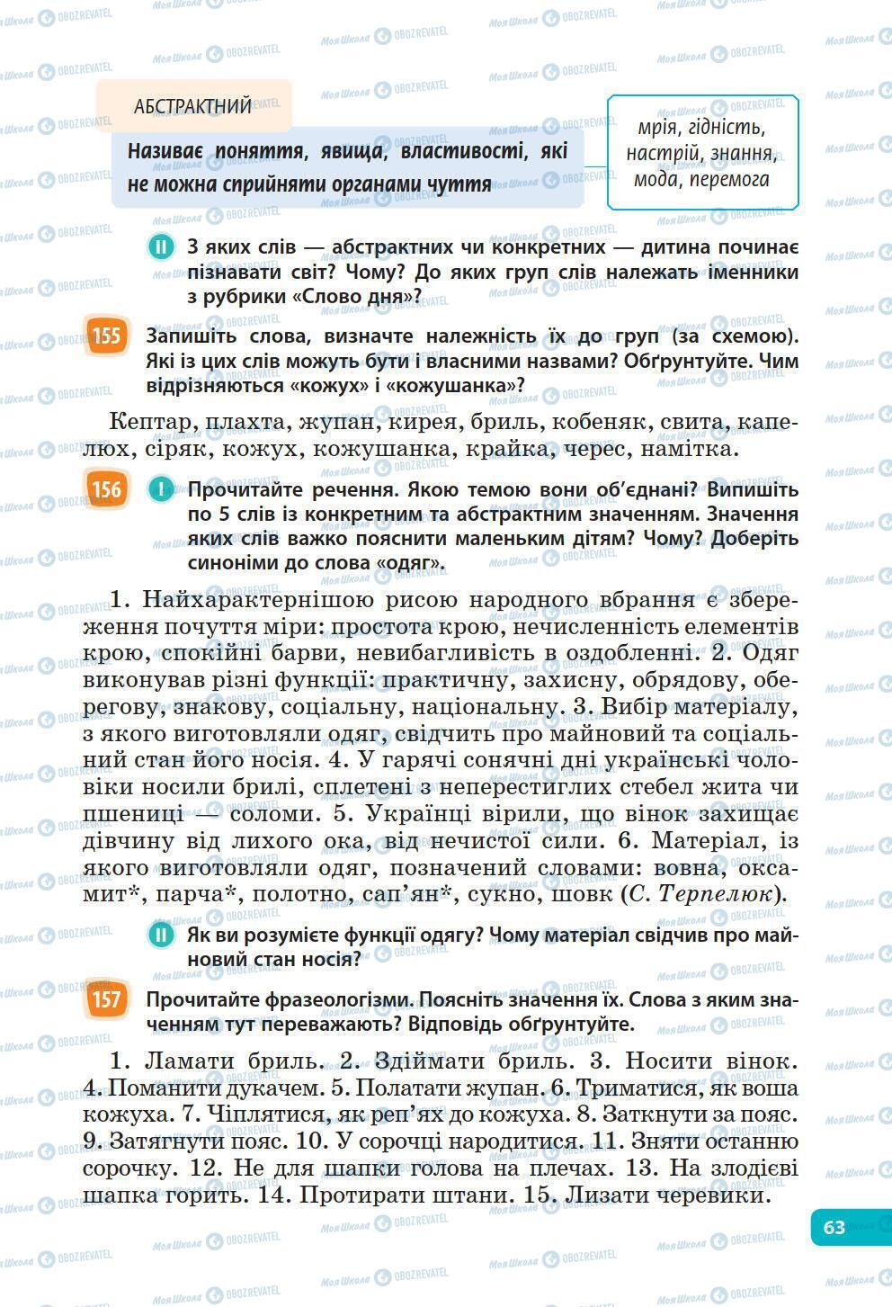 Учебники Укр мова 6 класс страница 63