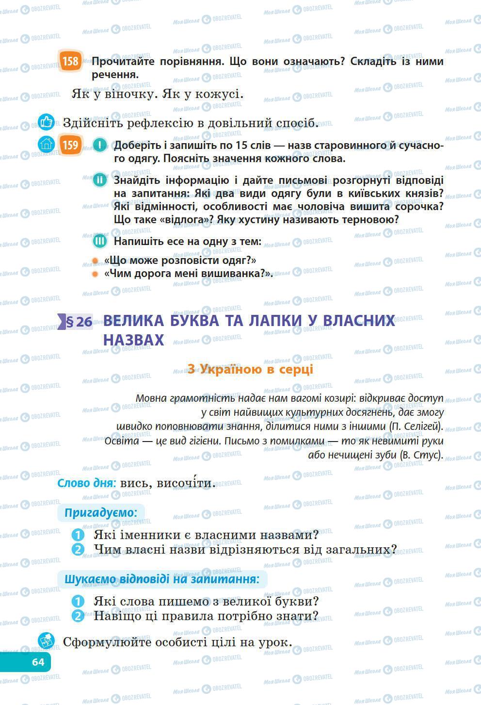 Підручники Українська мова 6 клас сторінка 64