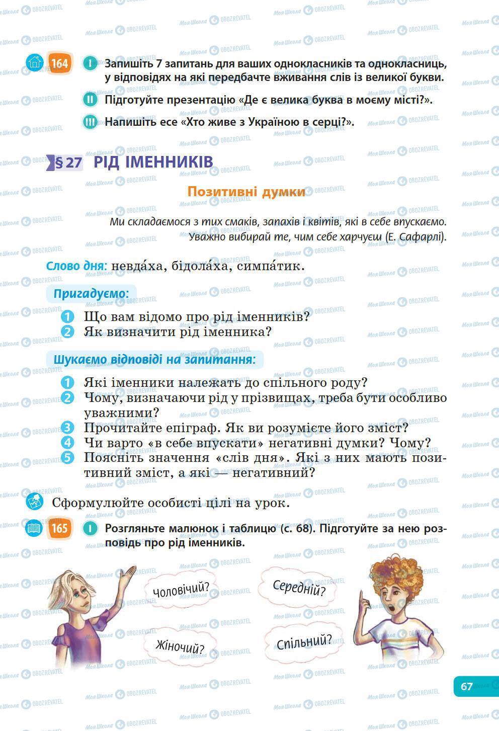 Підручники Українська мова 6 клас сторінка 67