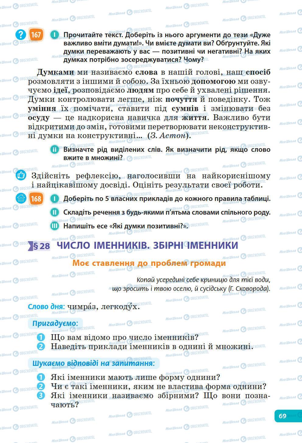 Учебники Укр мова 6 класс страница 69