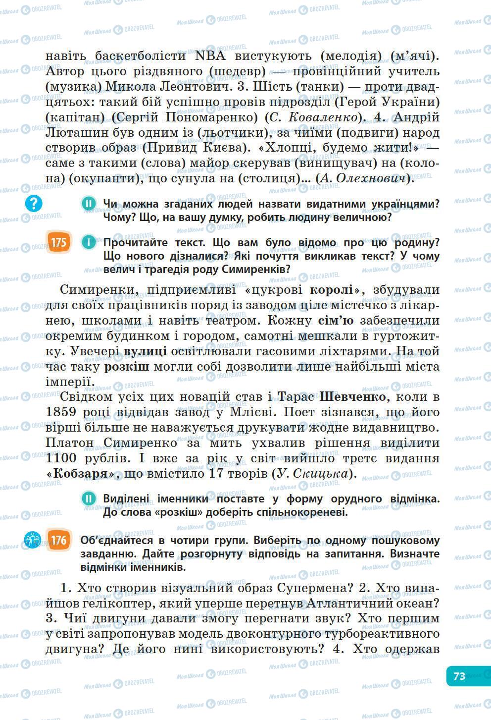 Підручники Українська мова 6 клас сторінка 73