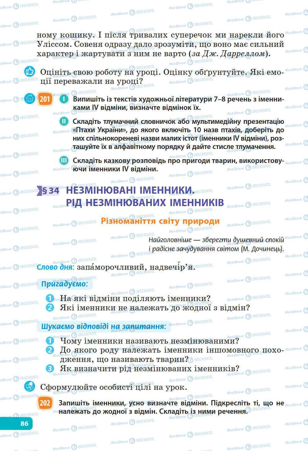 Учебники Укр мова 6 класс страница 86