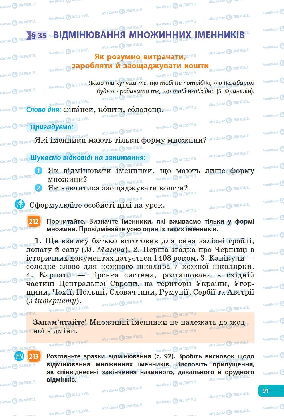Учебники Укр мова 6 класс страница 91