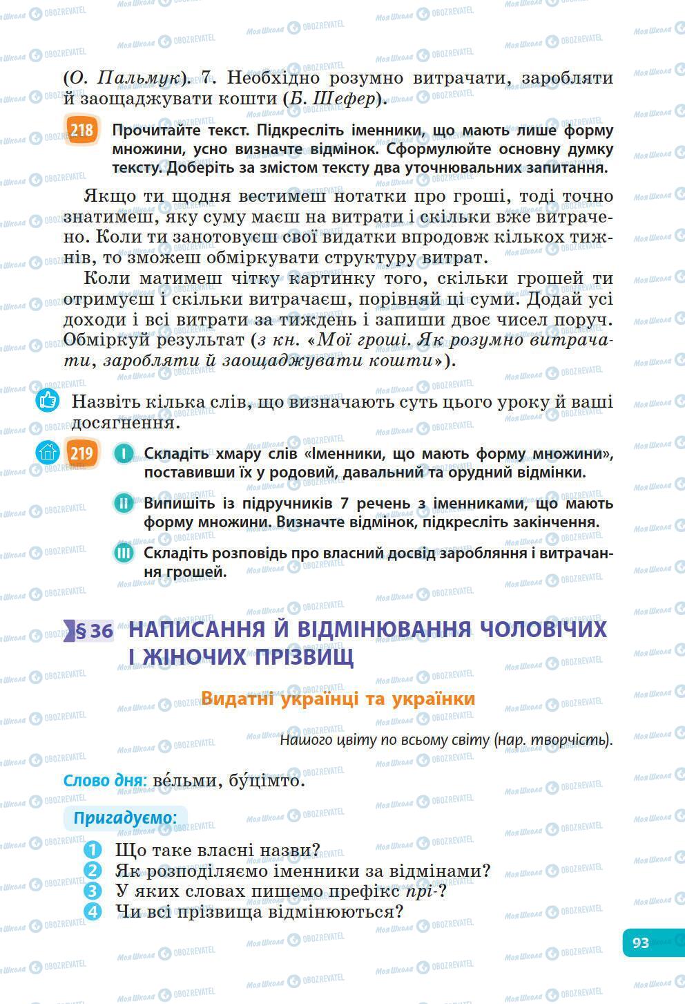 Підручники Українська мова 6 клас сторінка 93