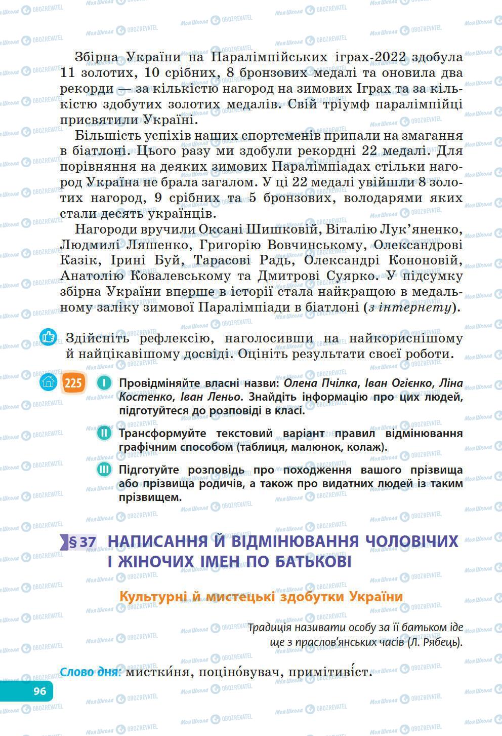 Підручники Українська мова 6 клас сторінка 96