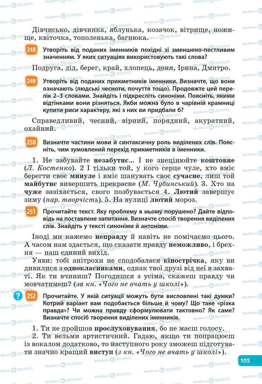 Підручники Українська мова 6 клас сторінка 105