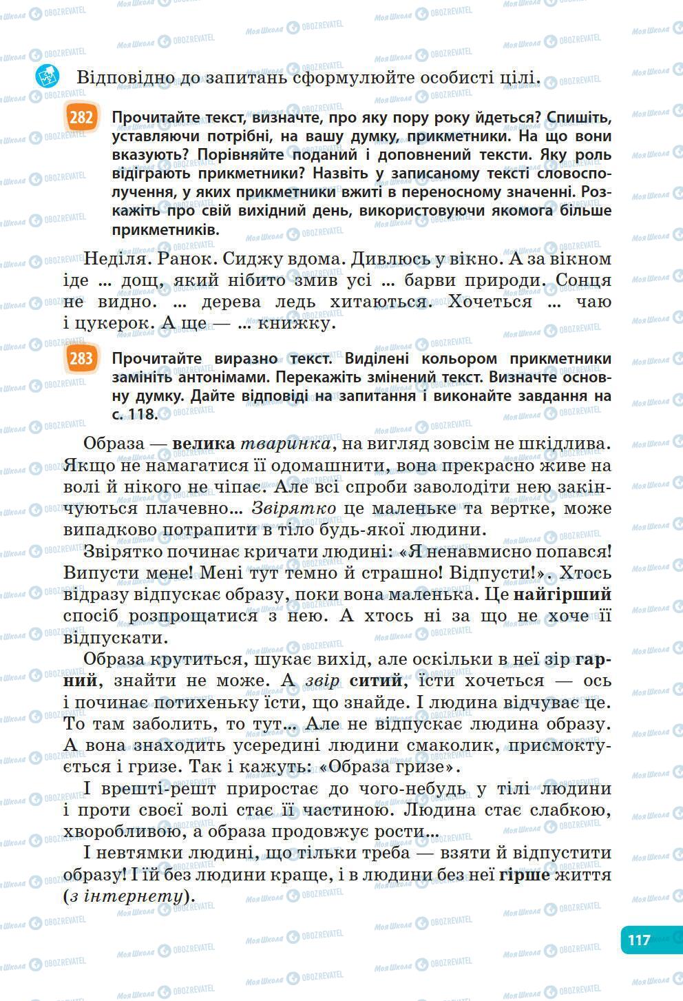 Підручники Українська мова 6 клас сторінка 117