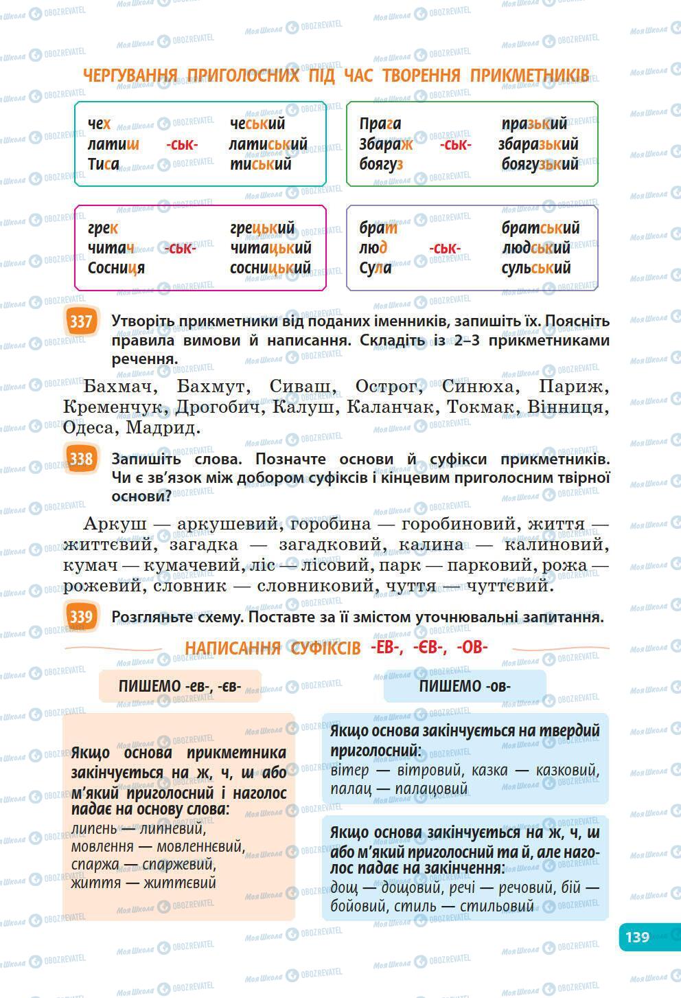 Підручники Українська мова 6 клас сторінка 139