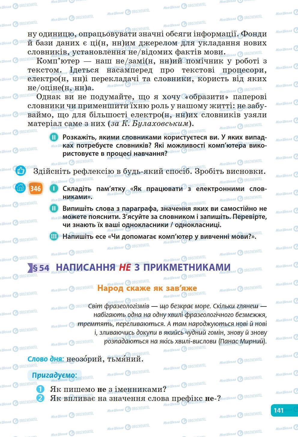 Учебники Укр мова 6 класс страница 141