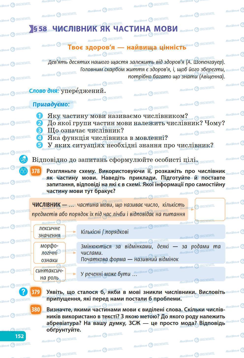 Підручники Українська мова 6 клас сторінка 152