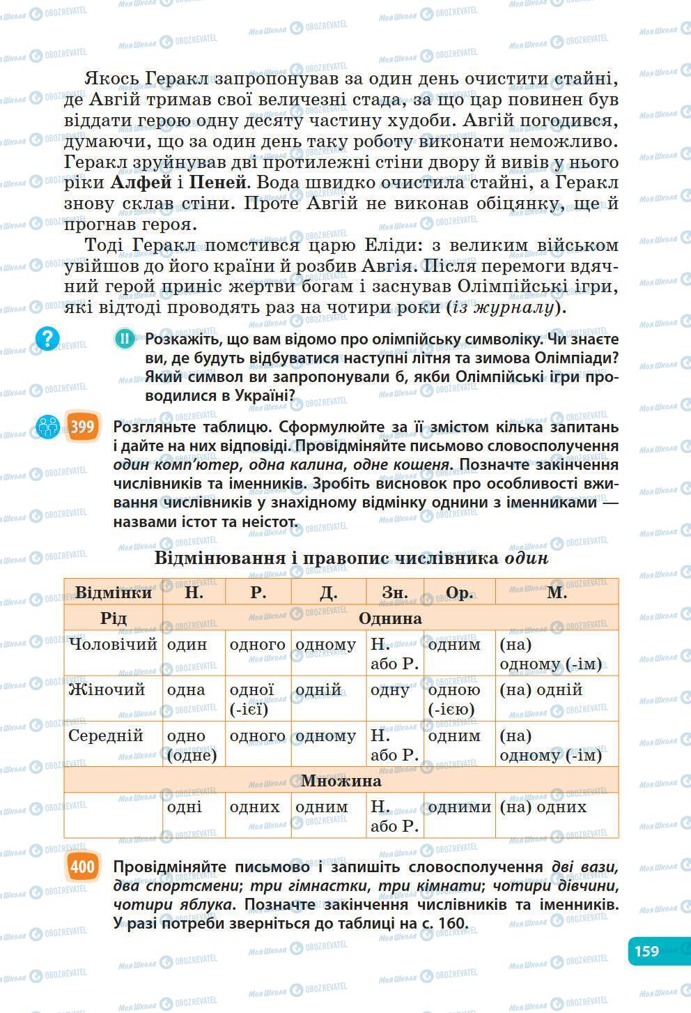 Підручники Українська мова 6 клас сторінка 159