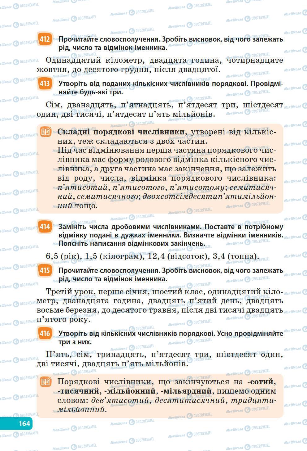 Підручники Українська мова 6 клас сторінка 164