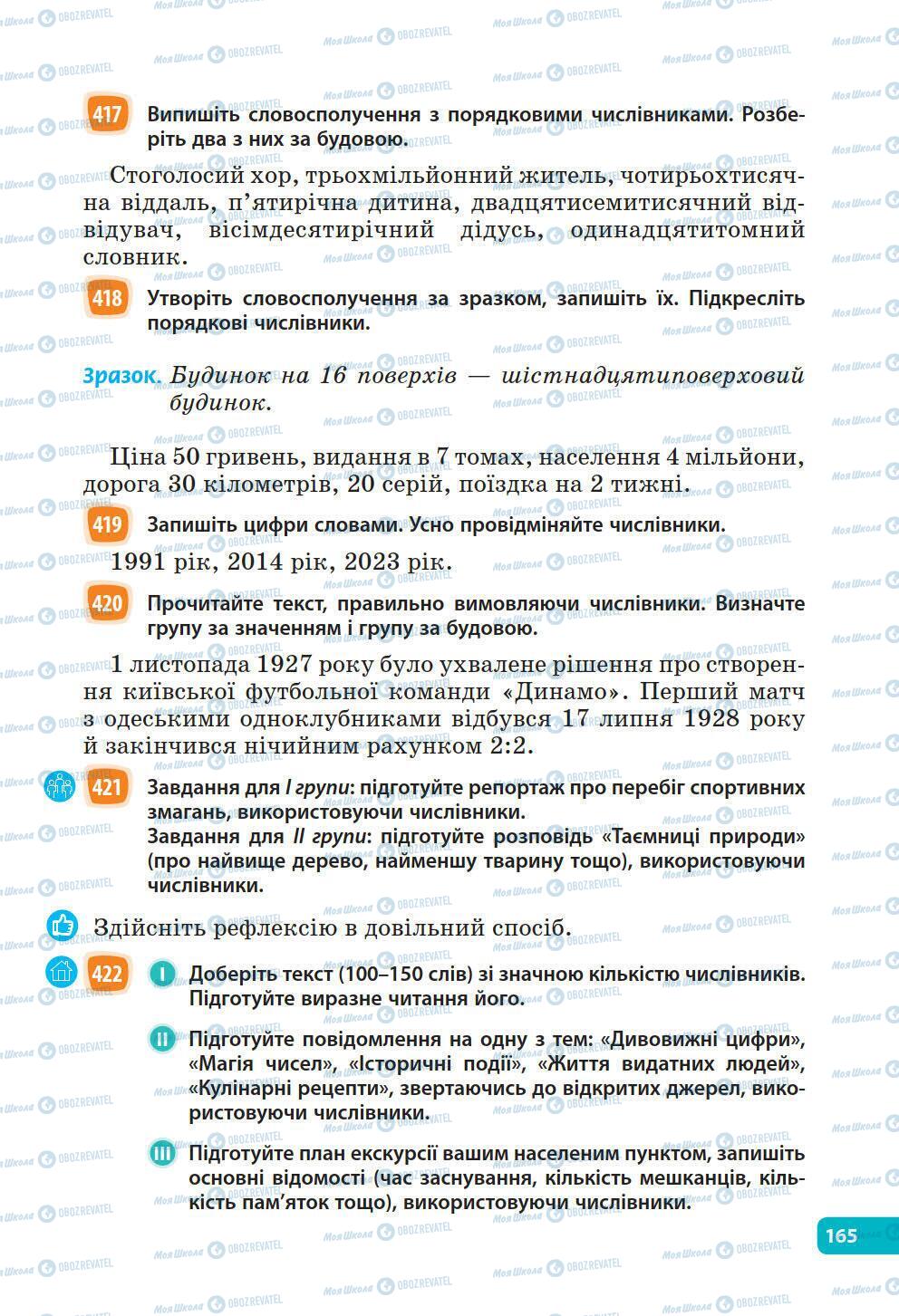 Учебники Укр мова 6 класс страница 165