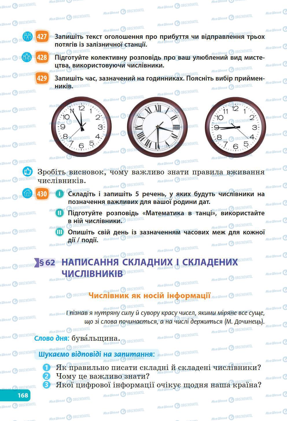 Підручники Українська мова 6 клас сторінка 168