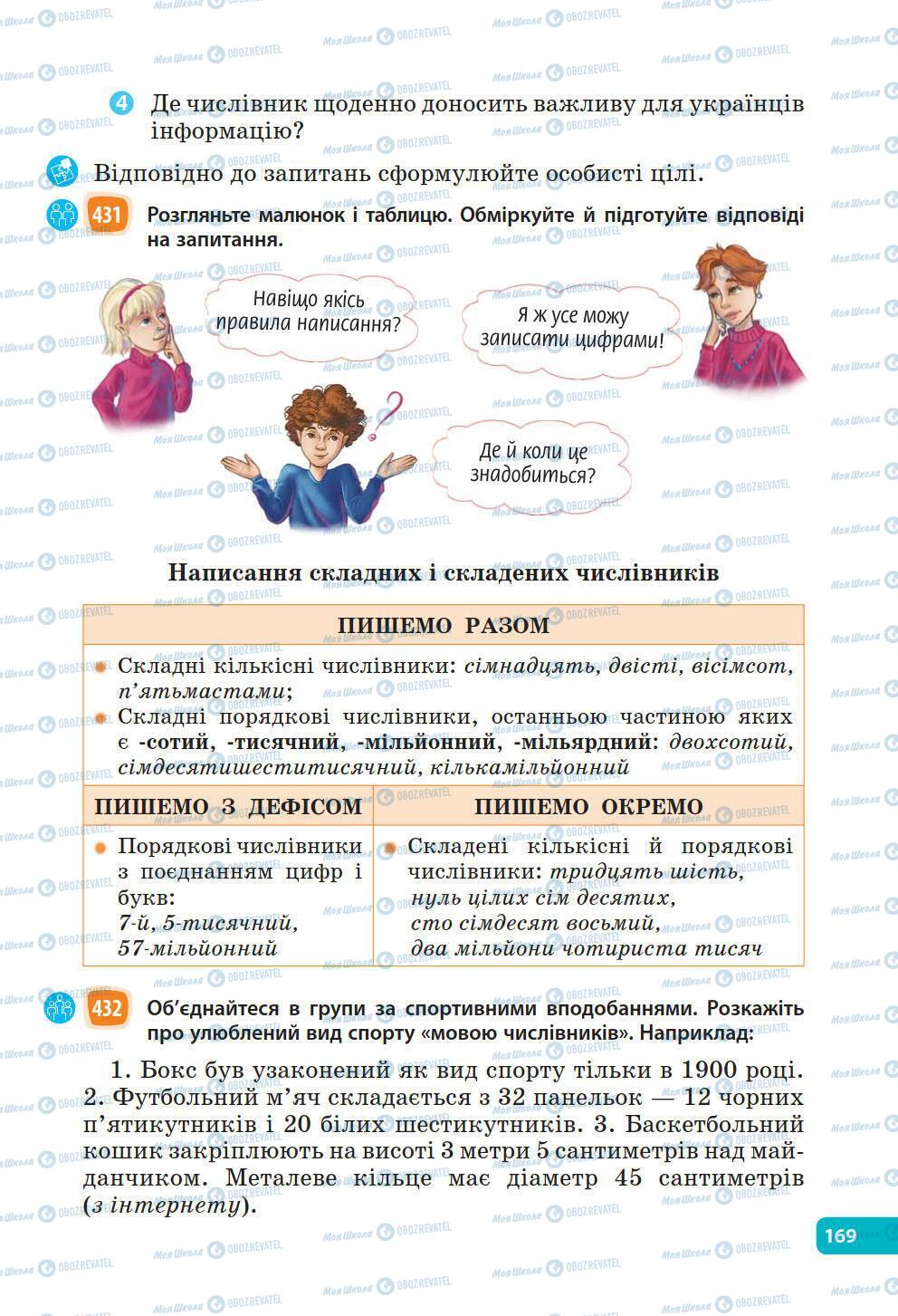 Підручники Українська мова 6 клас сторінка 169