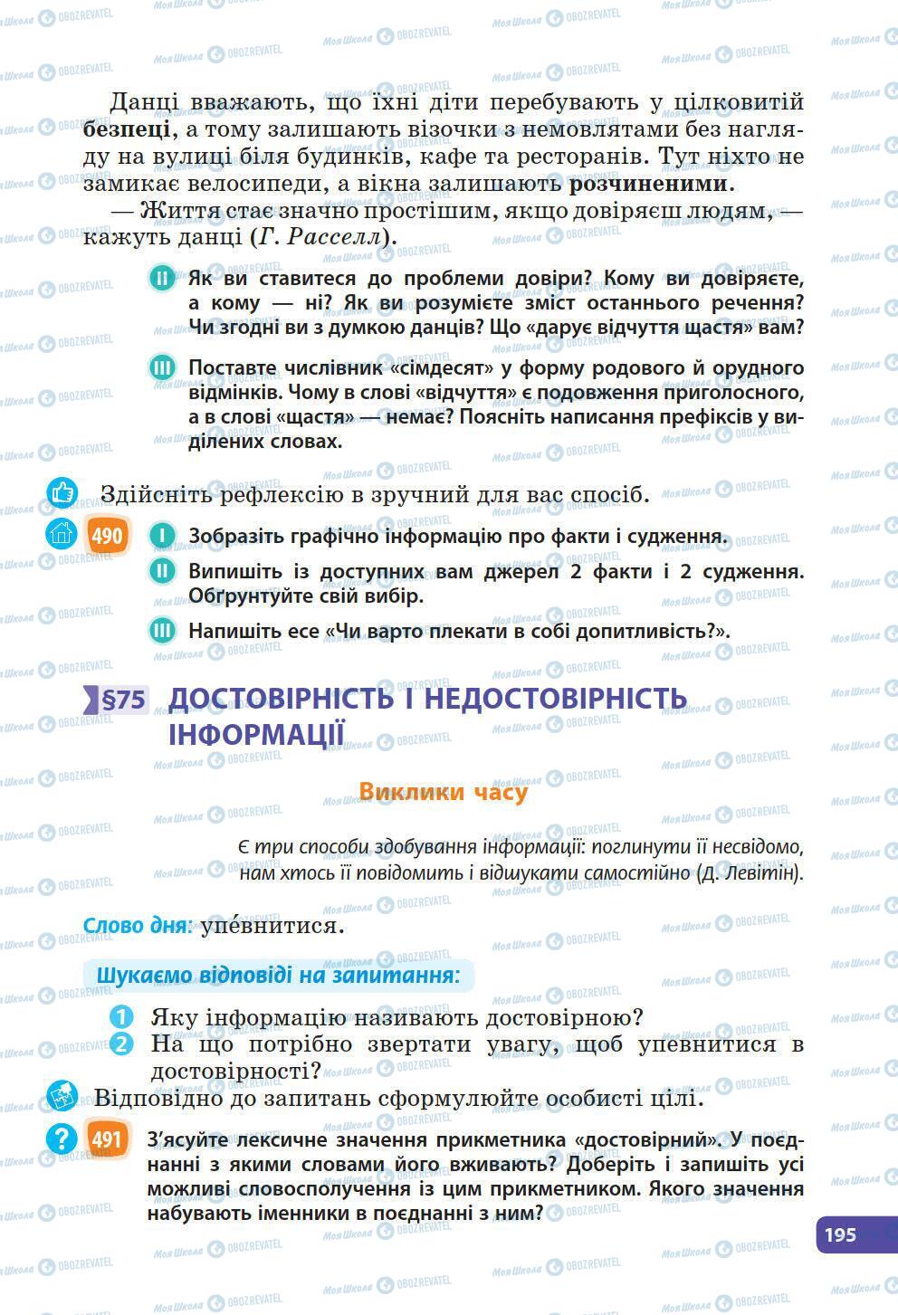 Учебники Укр мова 6 класс страница 195