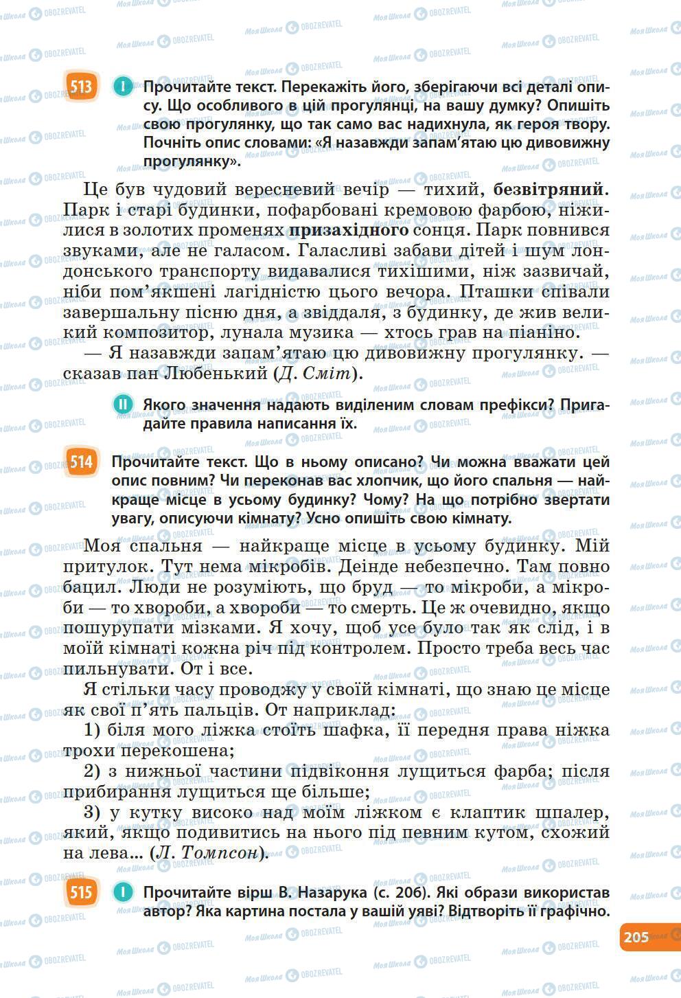 Учебники Укр мова 6 класс страница 205