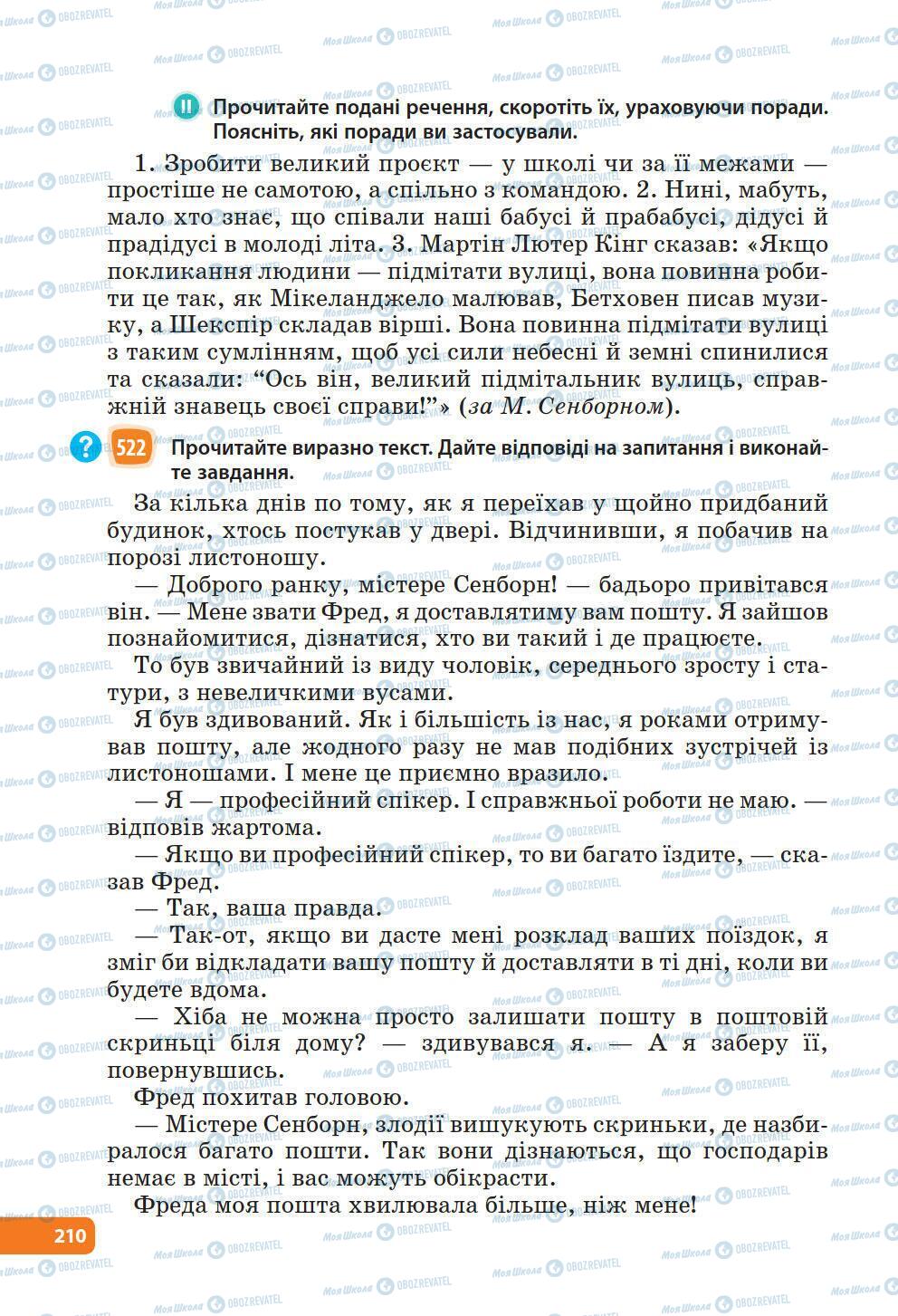 Підручники Українська мова 6 клас сторінка 210