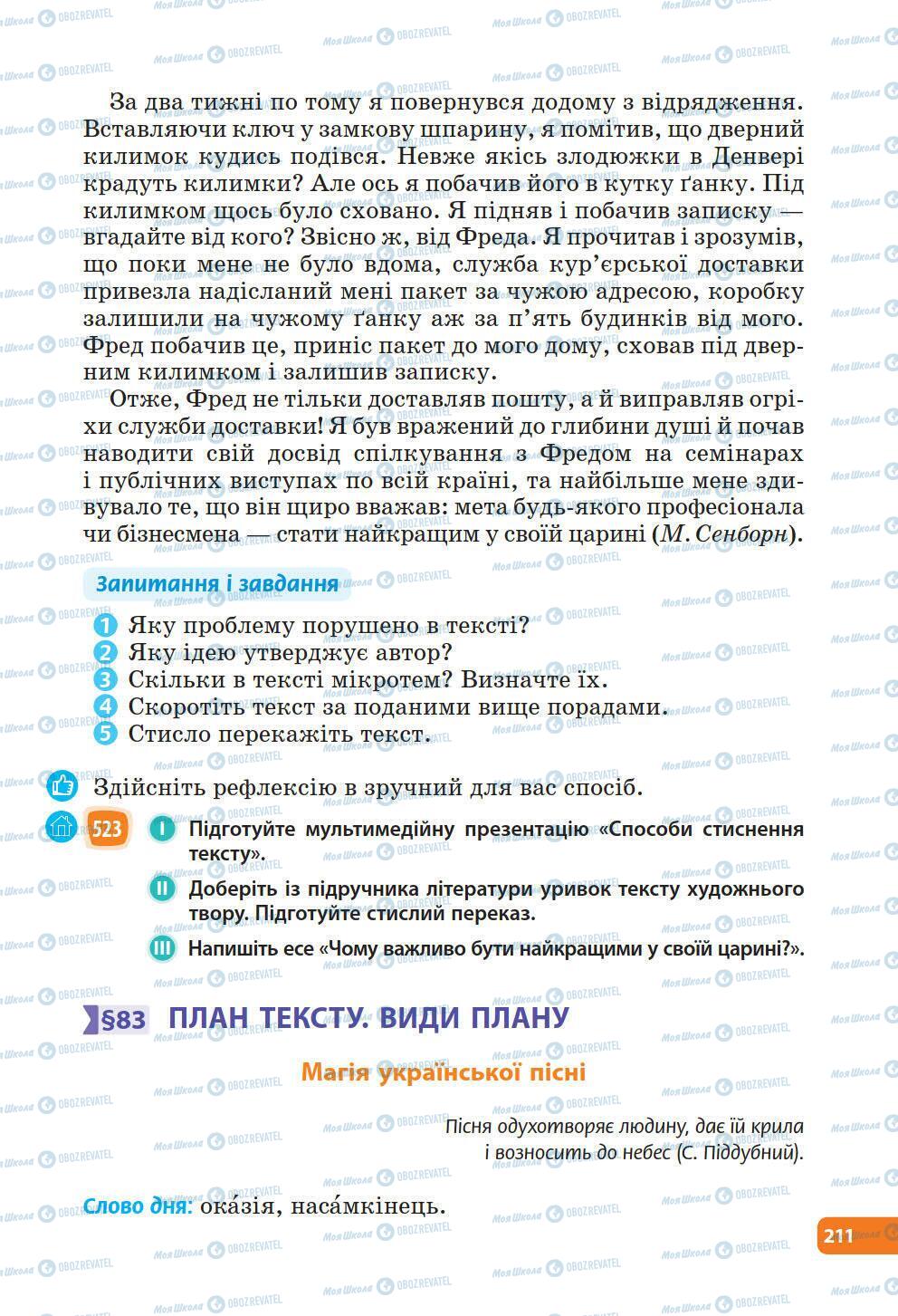 Підручники Українська мова 6 клас сторінка 211