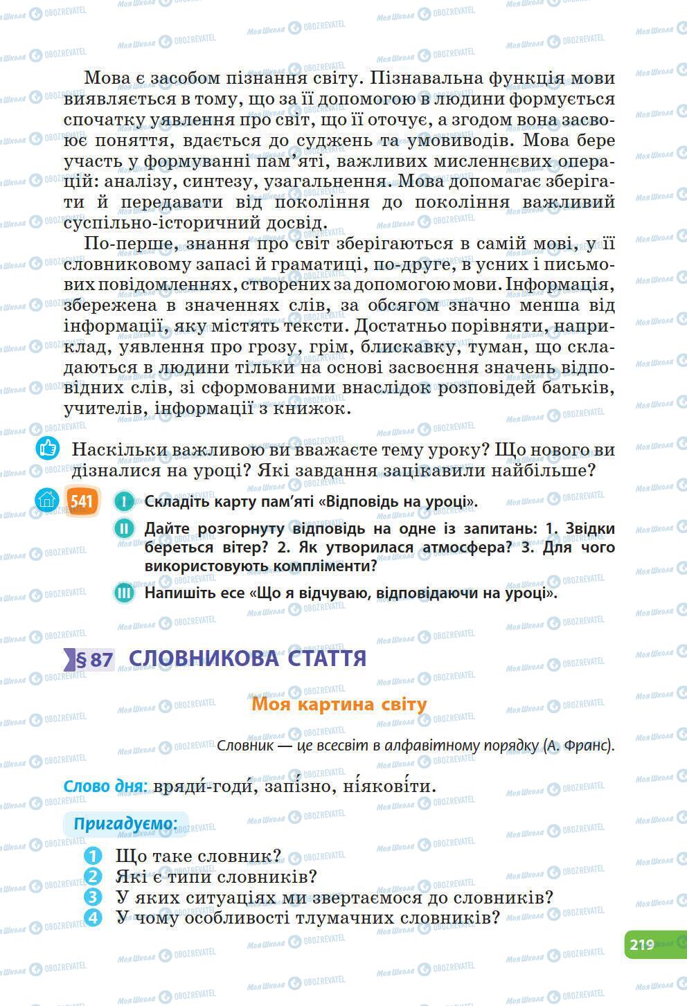 Учебники Укр мова 6 класс страница 219