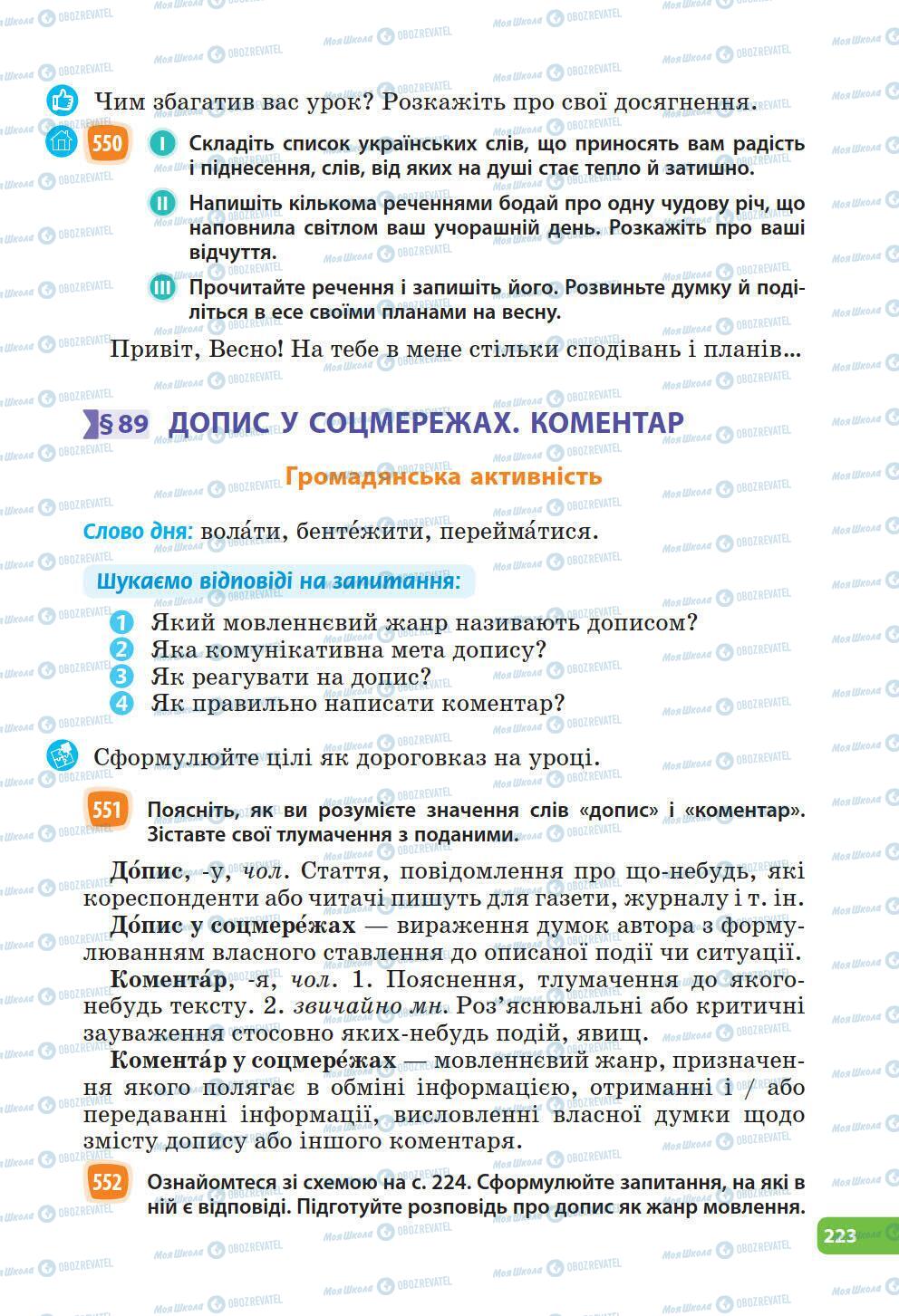 Учебники Укр мова 6 класс страница 223