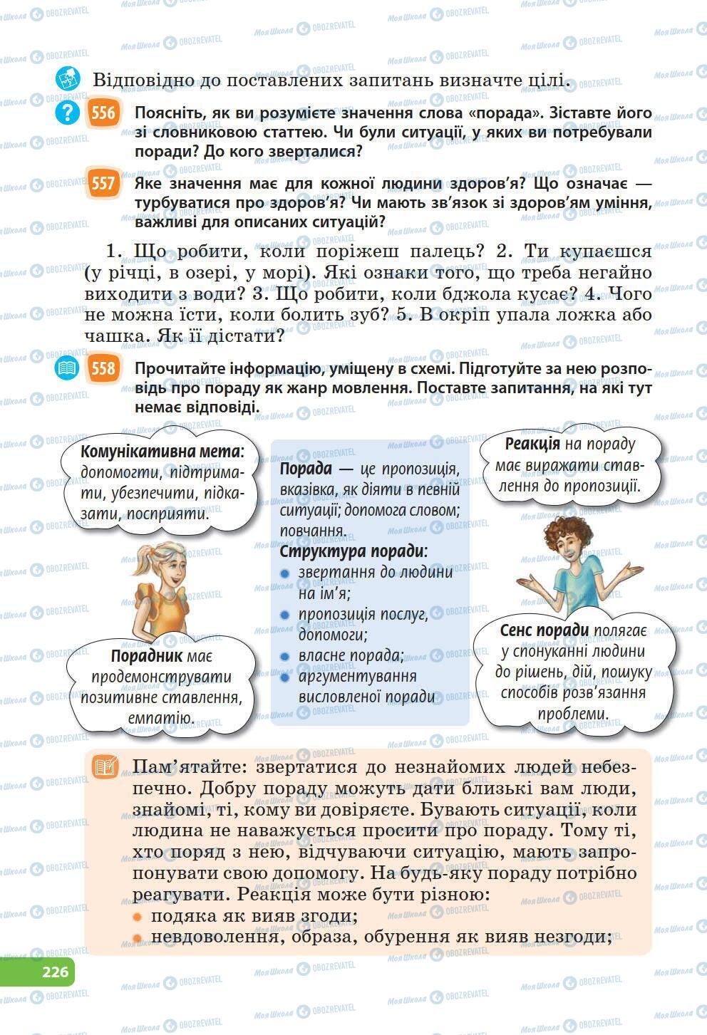 Учебники Укр мова 6 класс страница 226