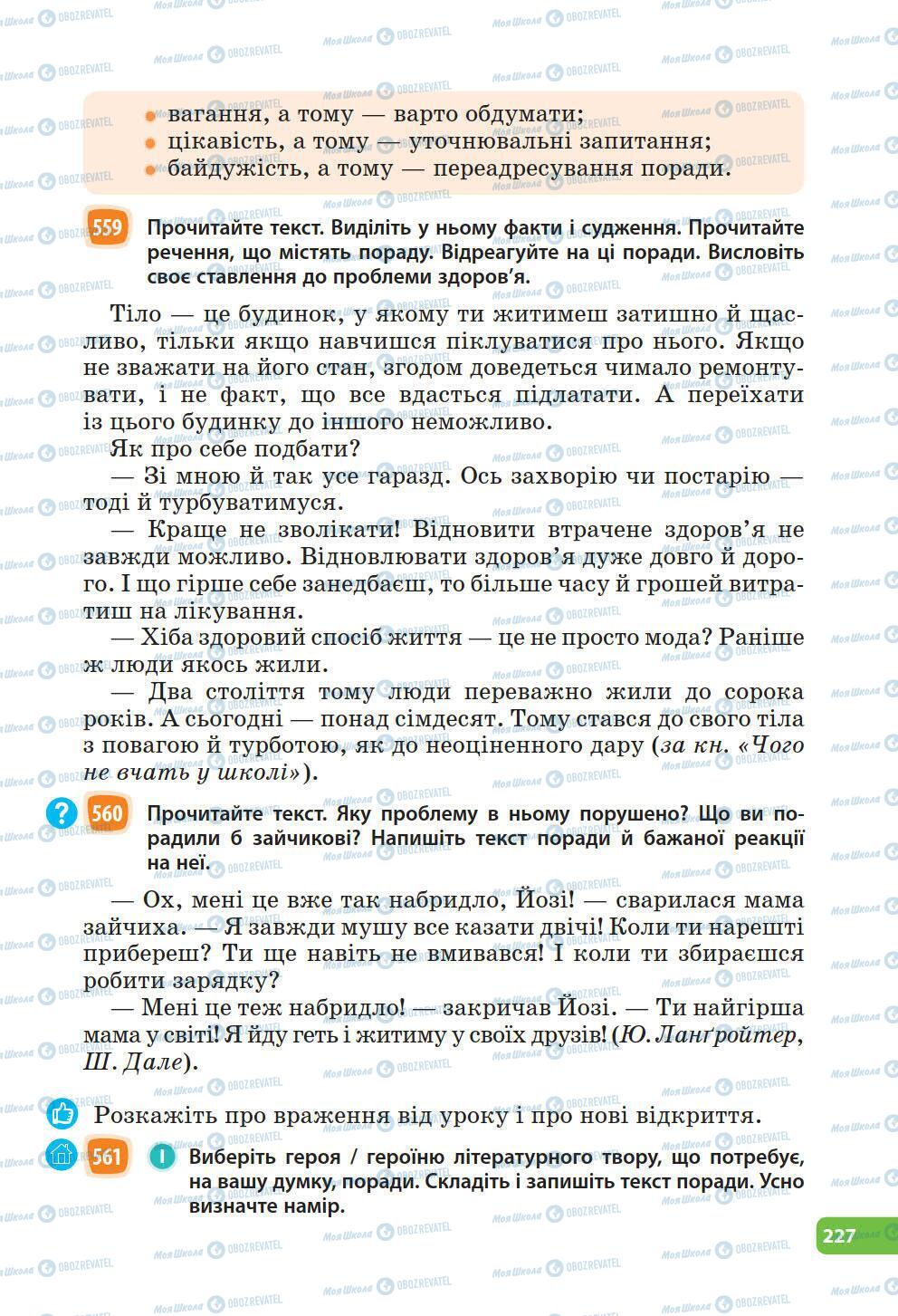 Підручники Українська мова 6 клас сторінка 227