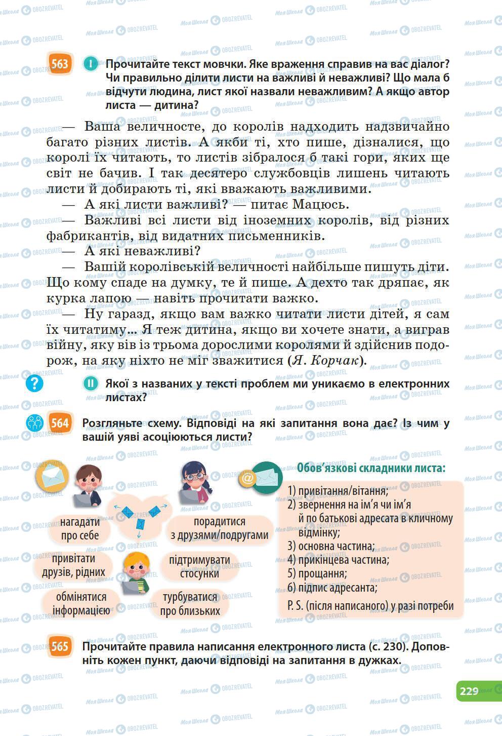 Підручники Українська мова 6 клас сторінка 229