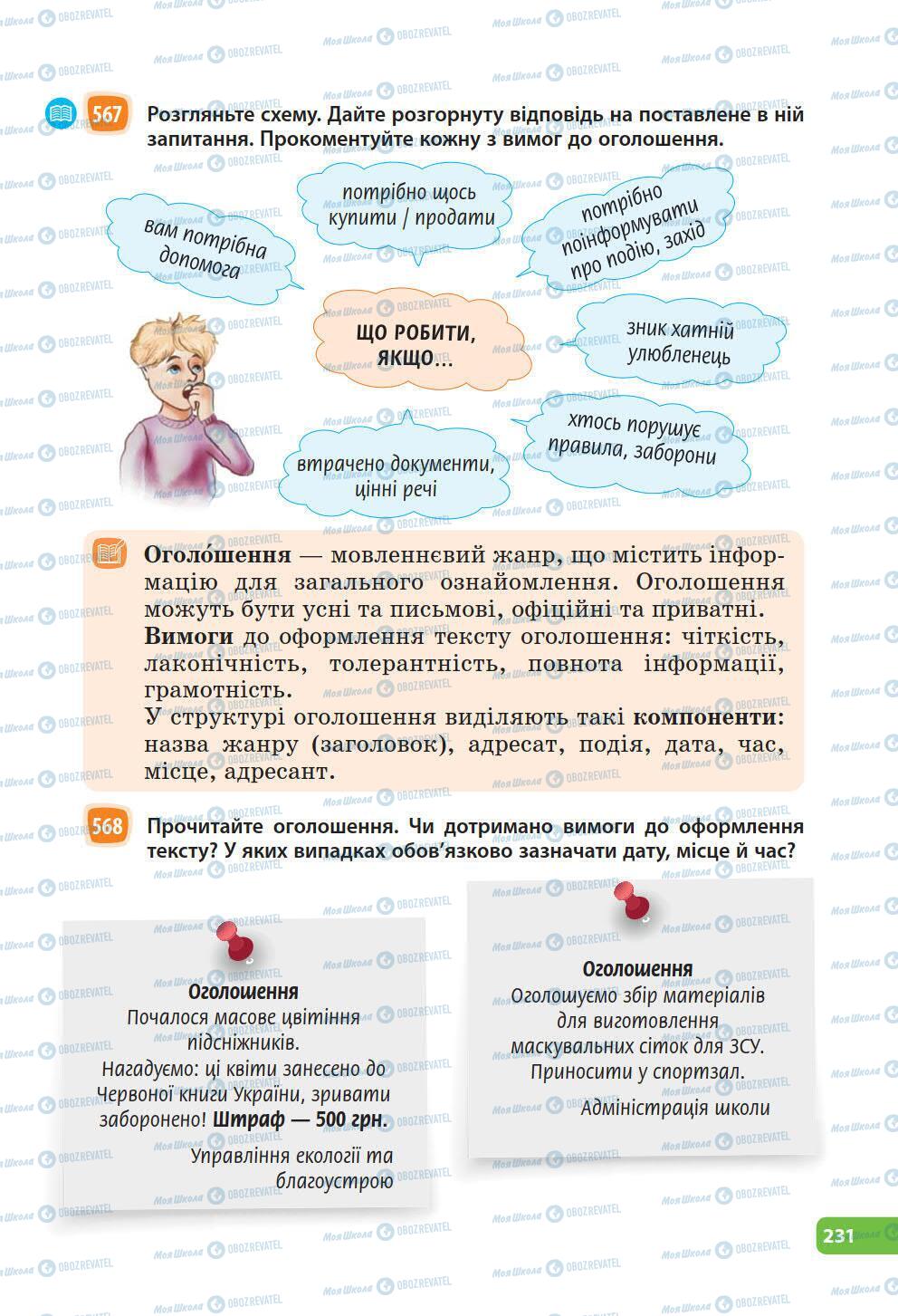 Підручники Українська мова 6 клас сторінка 231