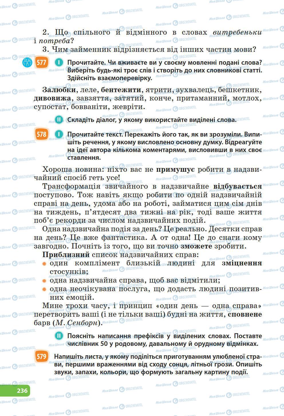 Підручники Українська мова 6 клас сторінка 236