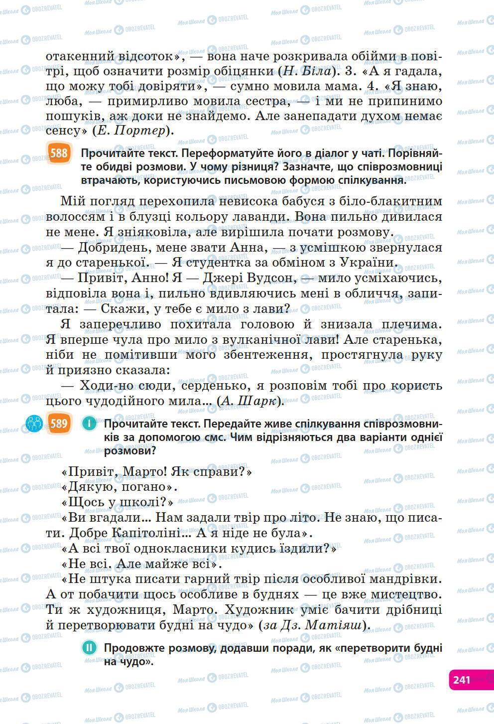 Учебники Укр мова 6 класс страница 241