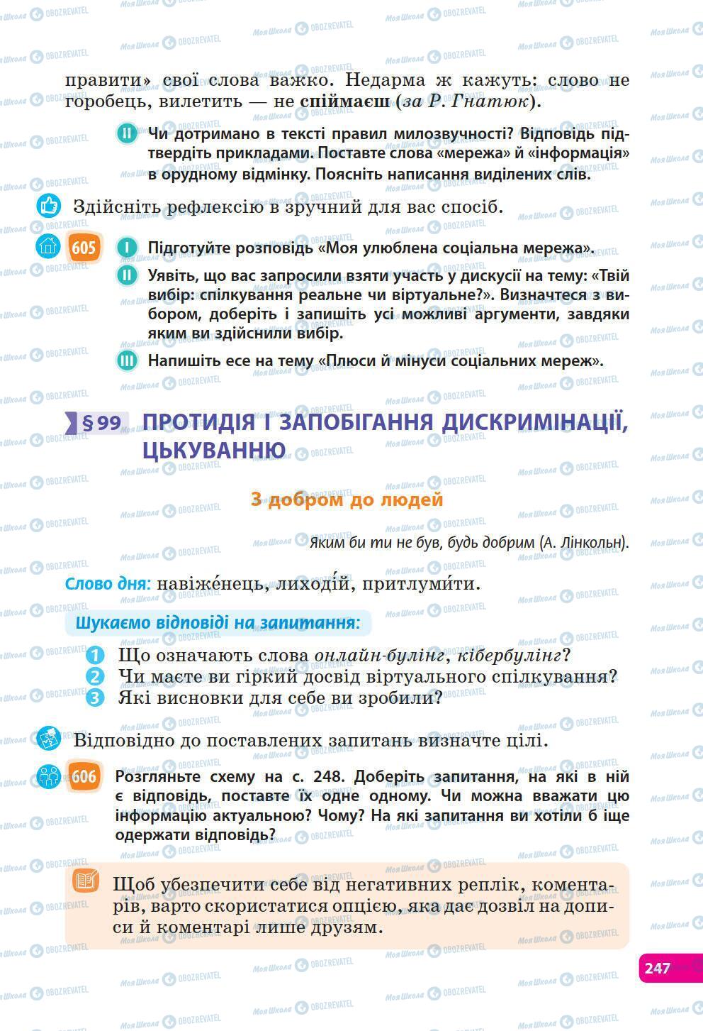 Учебники Укр мова 6 класс страница 247