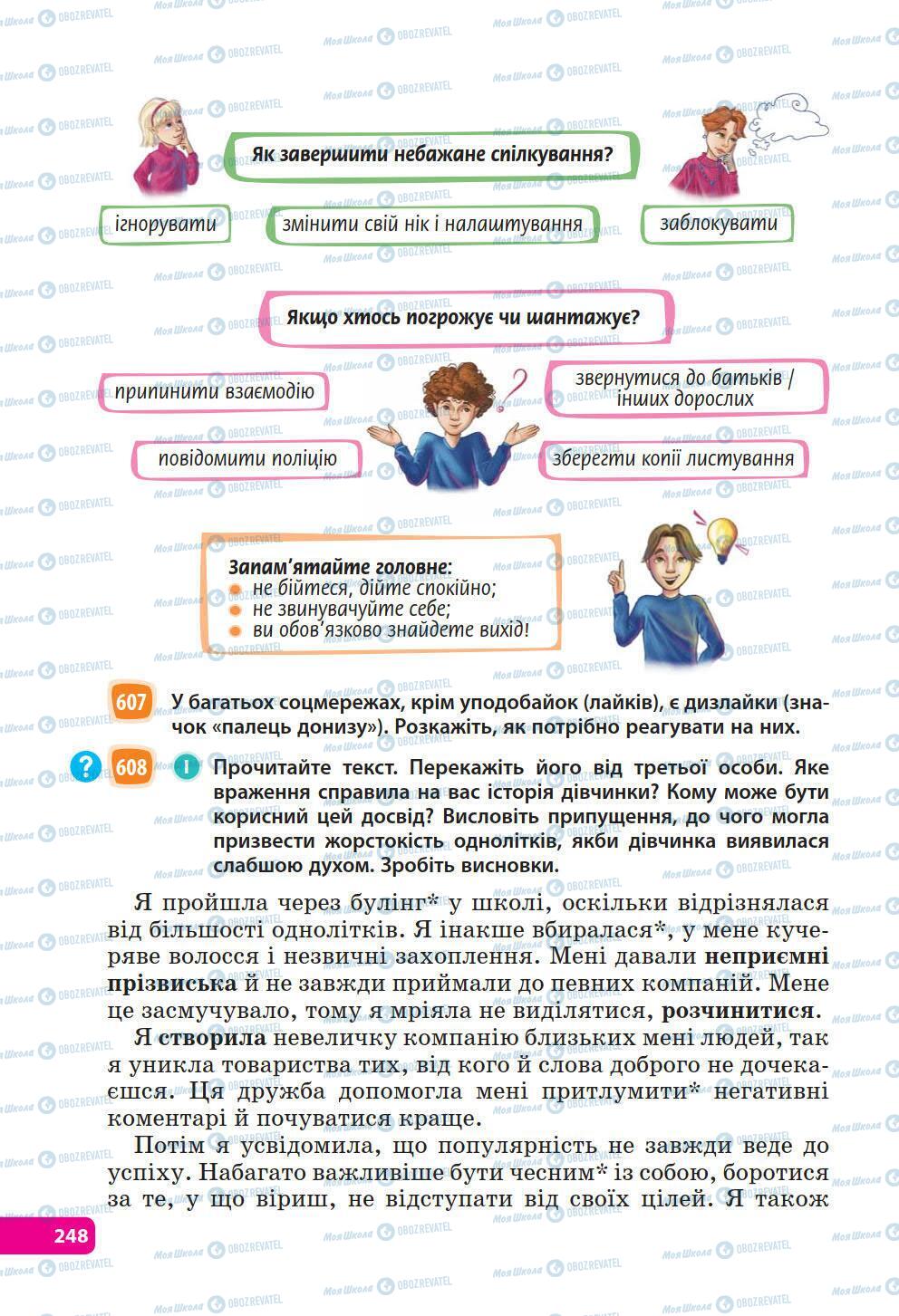 Учебники Укр мова 6 класс страница 248