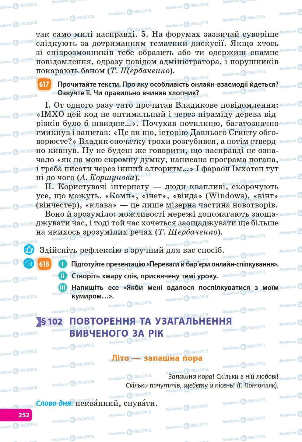 Підручники Українська мова 6 клас сторінка 252