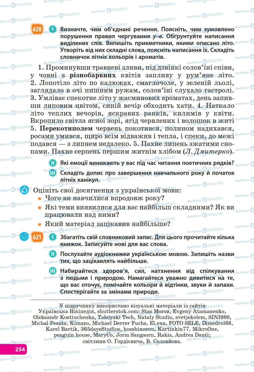 Учебники Укр мова 6 класс страница 254