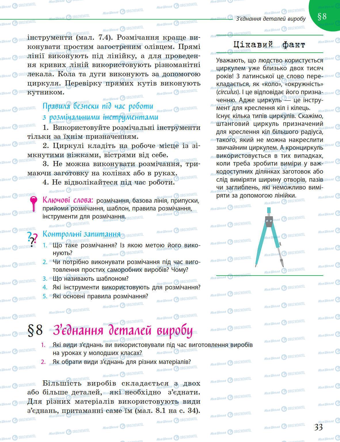 Підручники Інформатика 5 клас сторінка 33