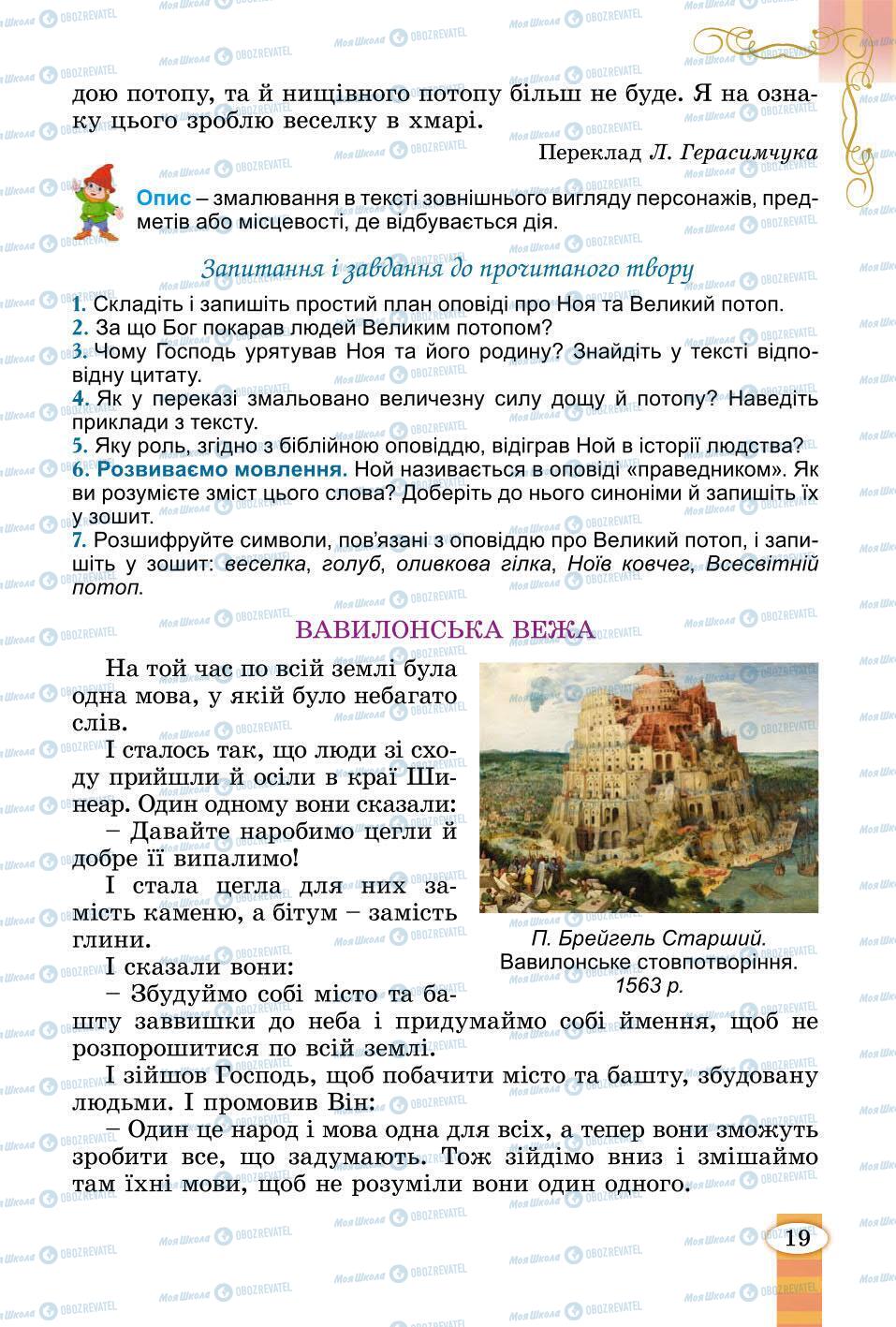 Підручники Зарубіжна література 6 клас сторінка 19