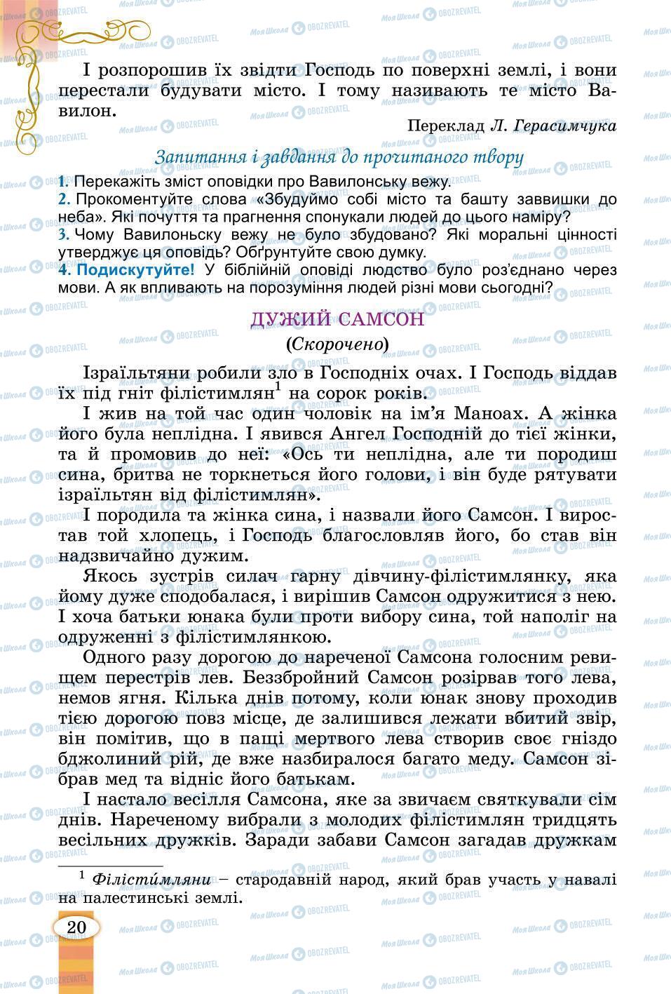 Учебники Зарубежная литература 6 класс страница 20
